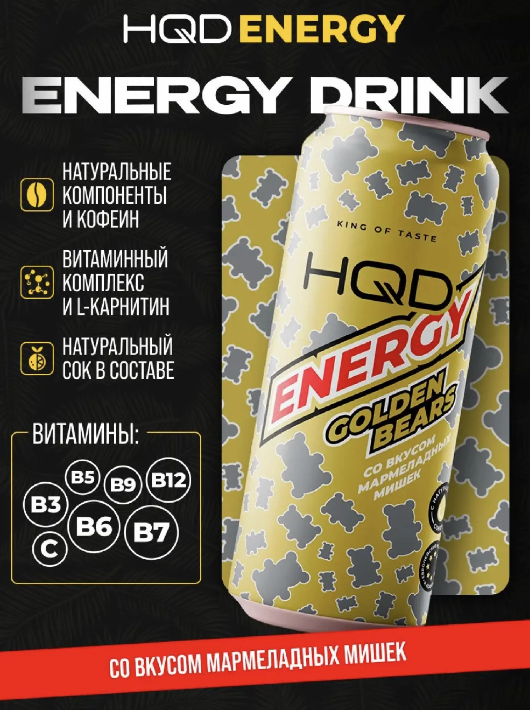 АШКУДИ ЭНЕРДЖИ ГОЛДЕН БЕАРС / МАРМЕЛАДНЫЕ МИШКИ 0.45Л