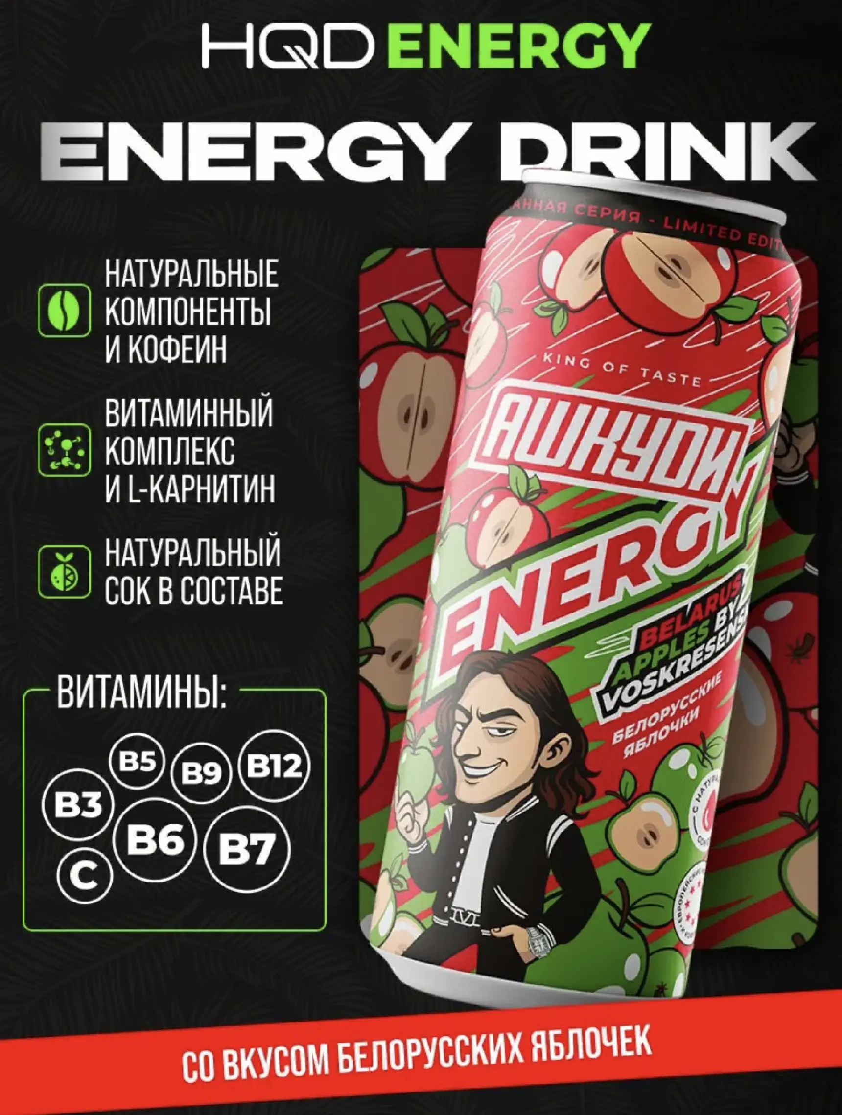 АШКУДИ ЭНЕРДЖИ БЕЛОР. ЯБЛ. ОТ ВОСКРЕСЕНСКОГО 0.45Л