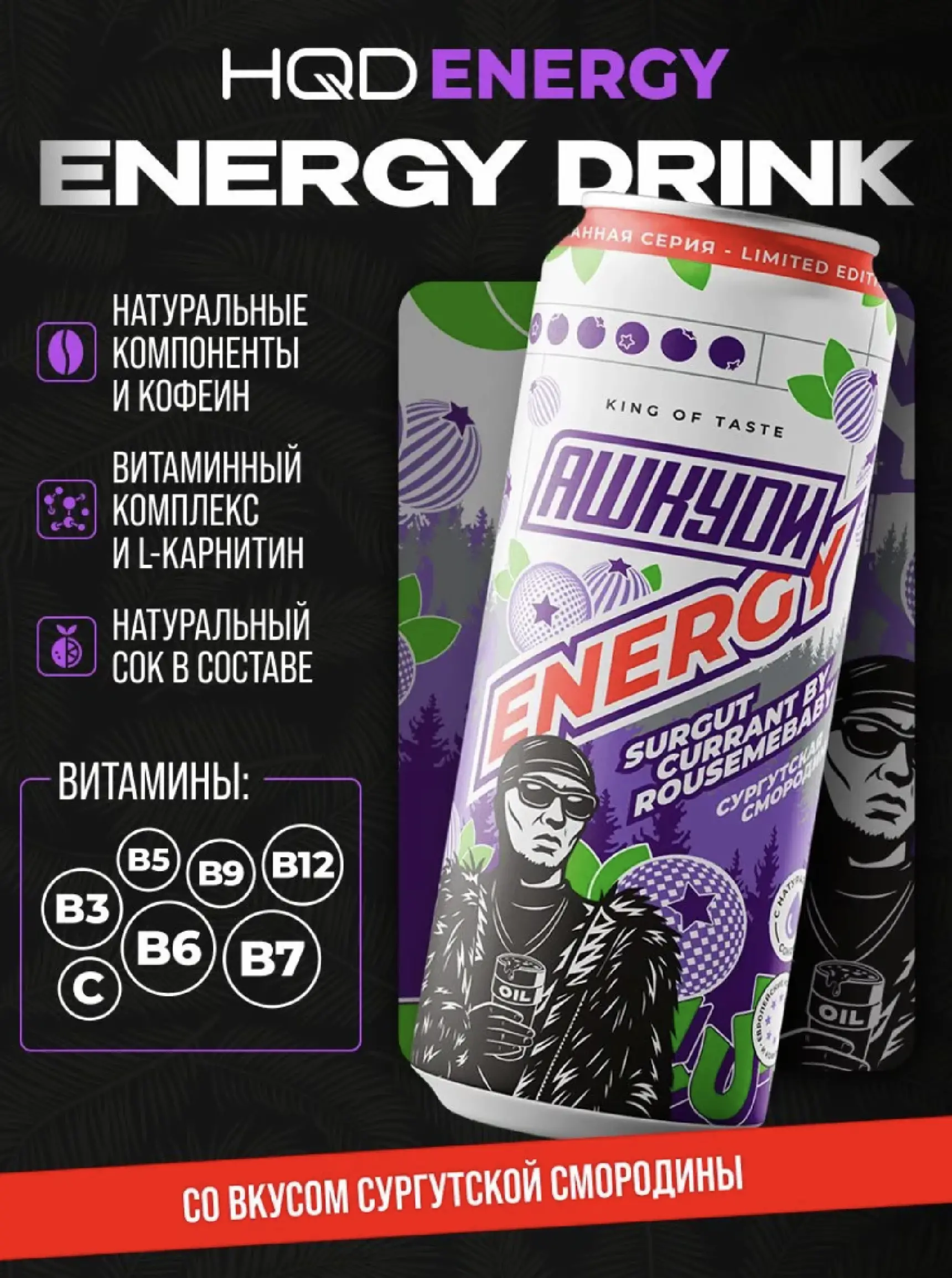 АШКУДИ ЭНЕРДЖИ СУРГУТ СМОРОДИНА ОТ РОУЗМИБЭЙБИ 0.45Л