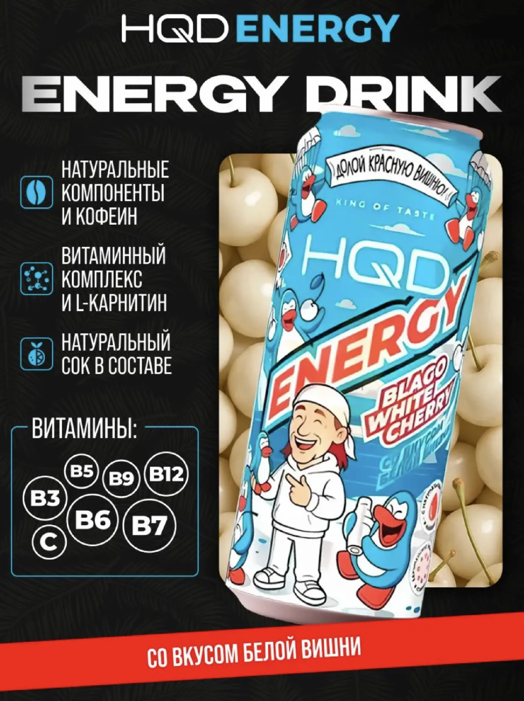 АШКУДИ ЭНЕРДЖИ БЛАГО БЕЛАЯ ВИШНЯ 0.45Л