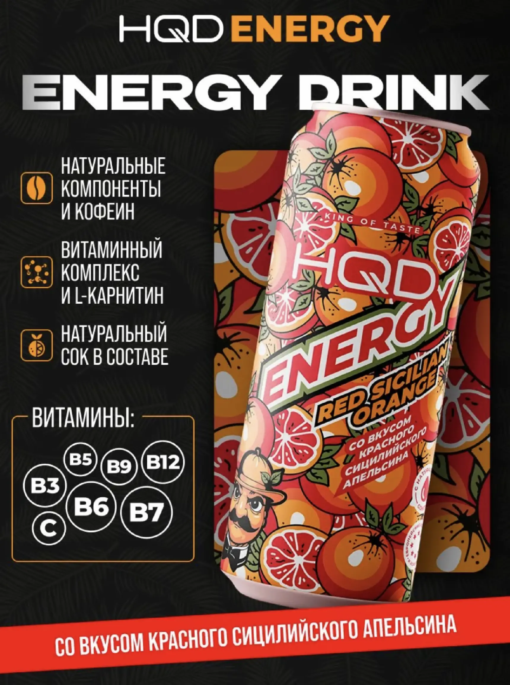 АШКУДИ ЭНЕРДЖИ РЕД СИЦИЛИАН ОРАНЖ 0.45Л