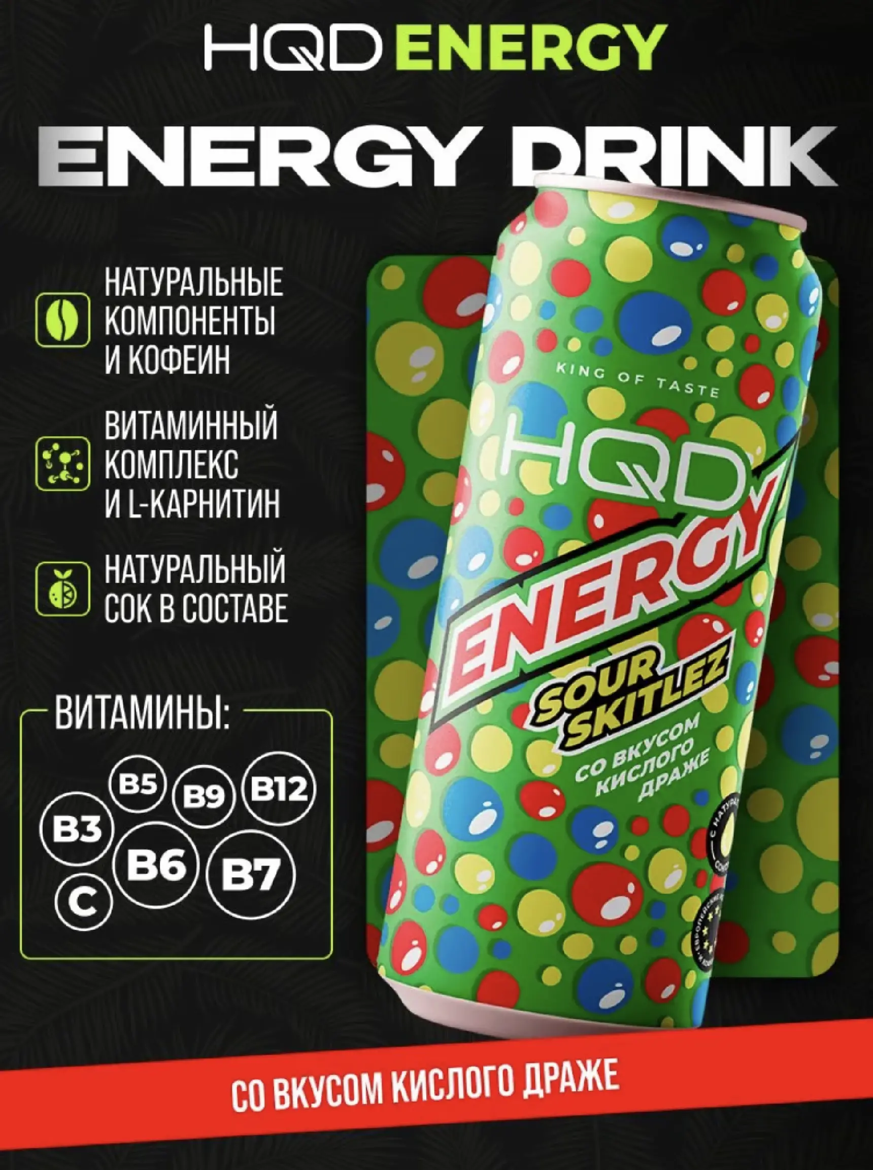 АШКУДИ ЭНЕРДЖИ СОУР / КИСЛОЕ ДРАЖЕ 0.45Л