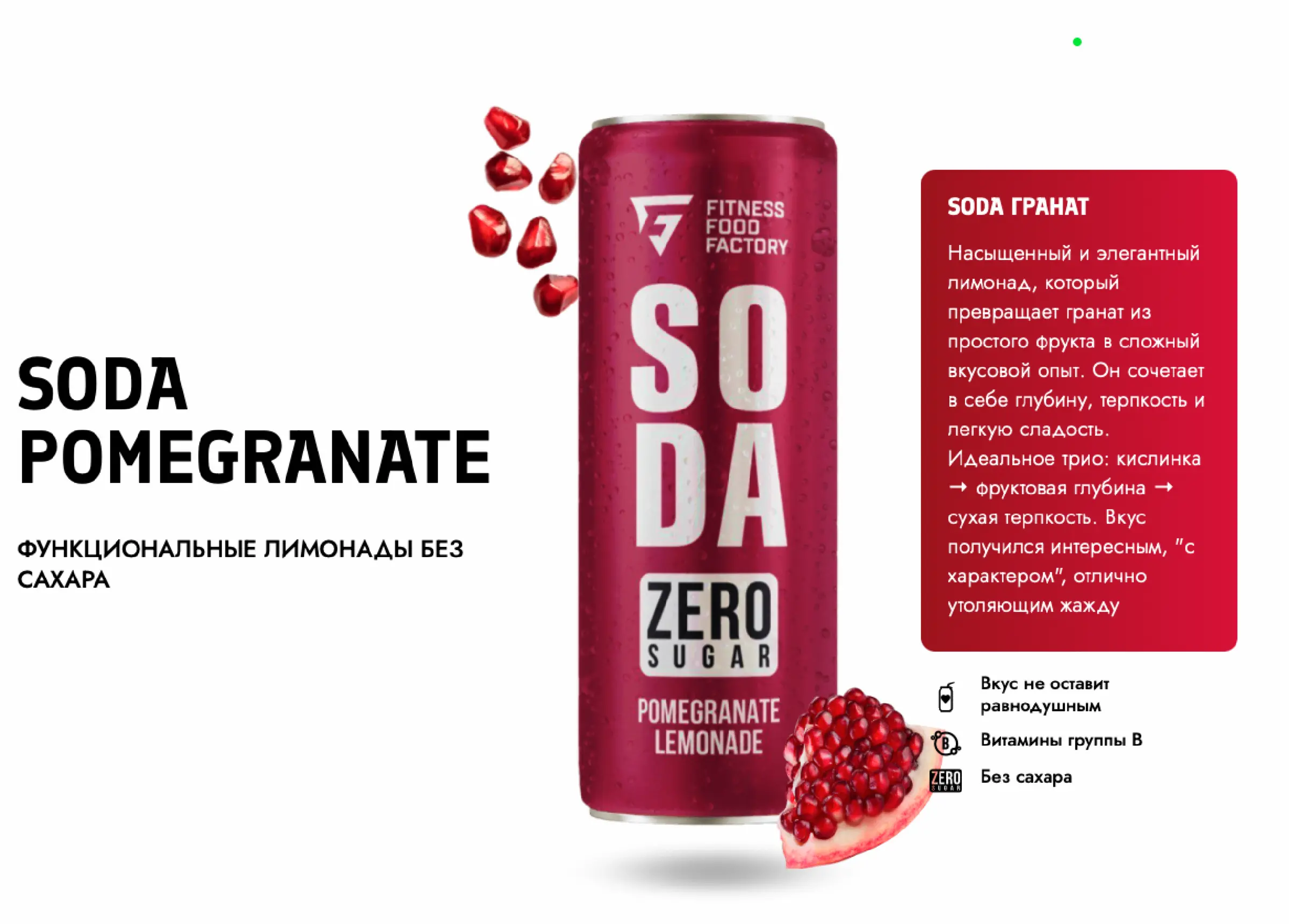 SODA 330мл Гранат