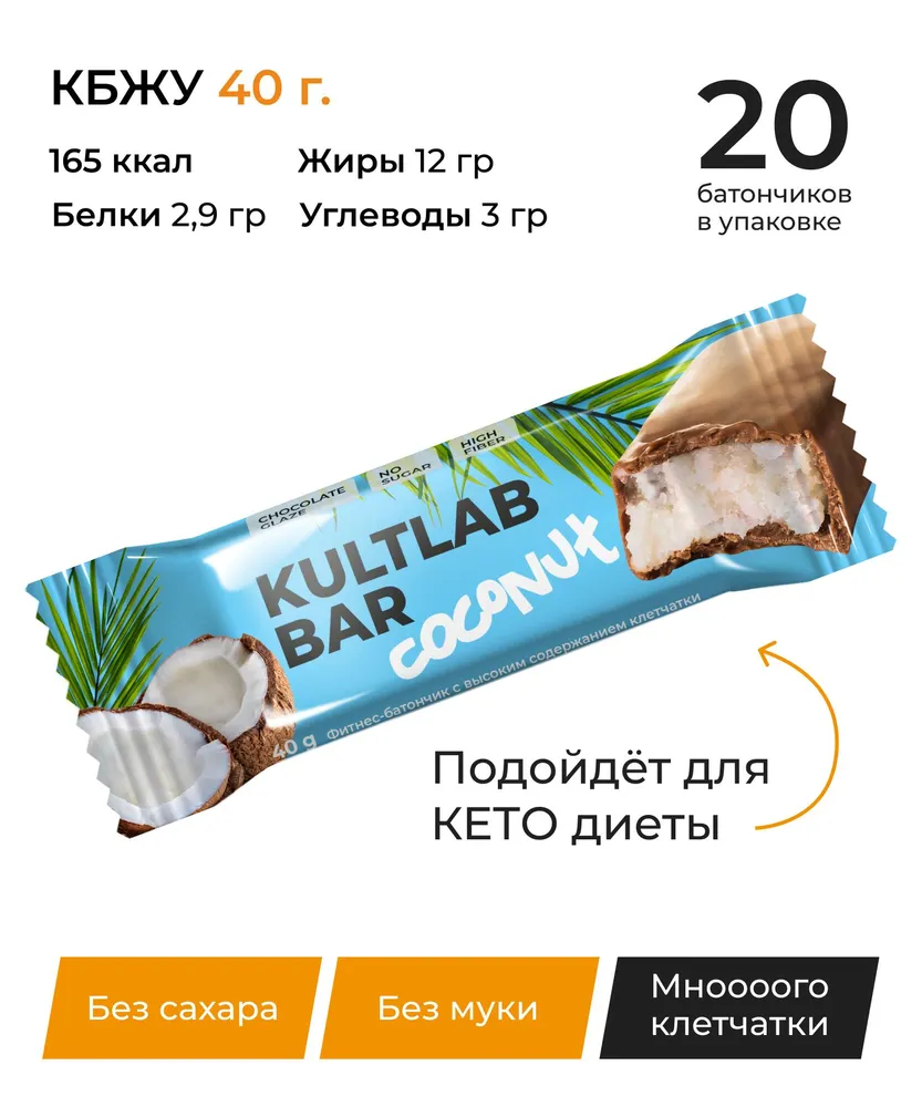 Kultlab Coconut, 40 гр (Молочный шоколад)
