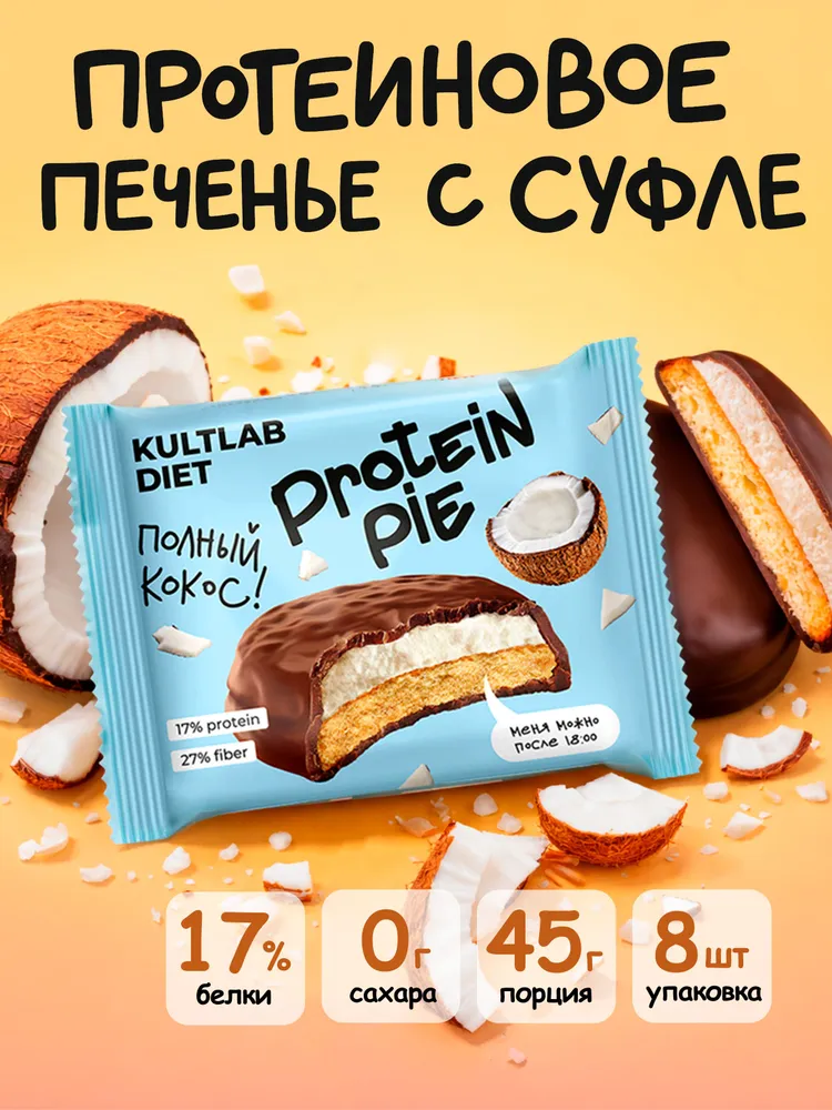 Kultlab Diet Protein Pie, 45 гр (Полный кокос)