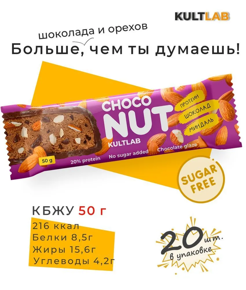 Kultlab Choconut, 50 гр (Миндаль и Шоколад)