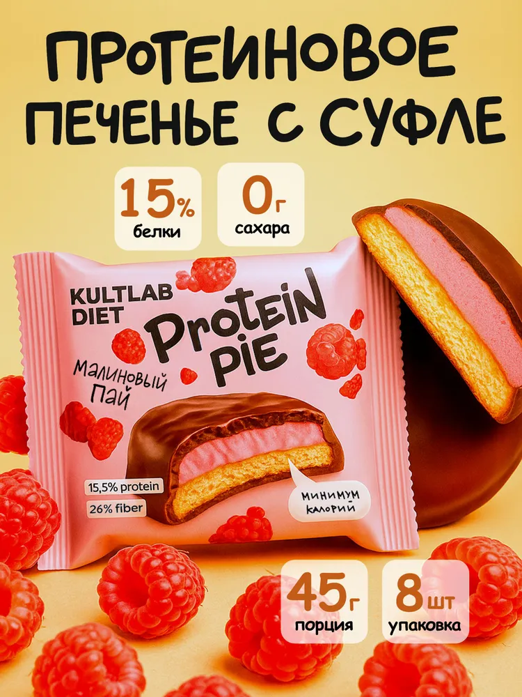 Kultlab Diet Protein Pie, 45 гр (Малиновый пай)