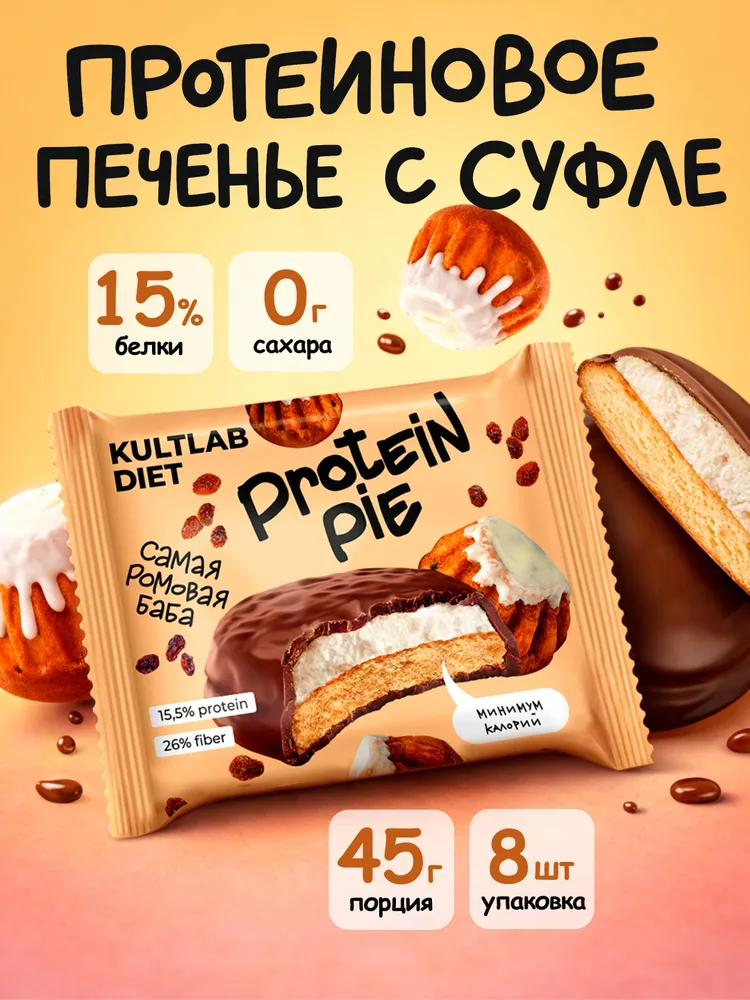 Kultlab Diet Protein Pie, 45 гр (Самая ромовая баба)