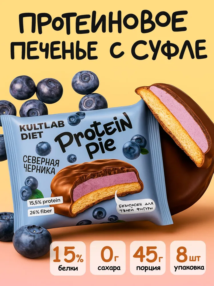 Kultlab Diet Protein Pie, 45 гр (Северная черника)
