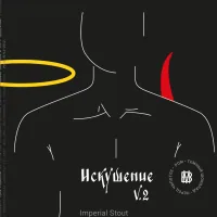 "Брюмен имперский стаут 2"