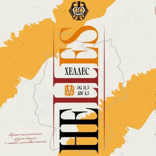 Хеллес | Helles