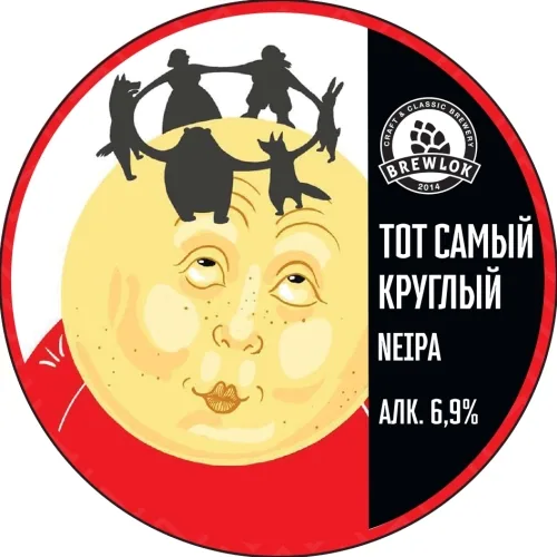 Тот самый круглый