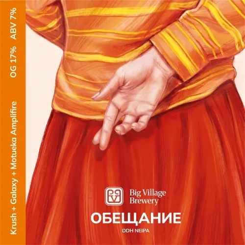 ОБЕЩАНИЕ