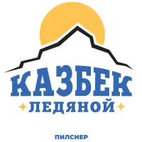 КАЗБЕК Ледяной