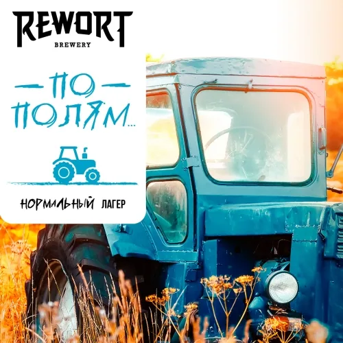 По полям