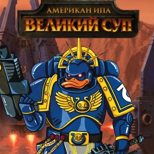 "Мэджик Месс Вэст Кост ИПА 15"