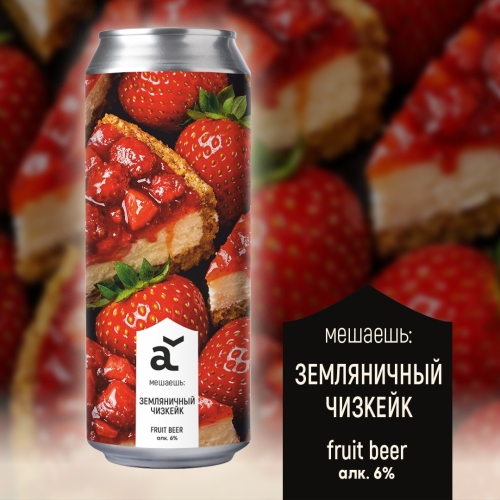 Мешаешь: Земляничный чизкейк