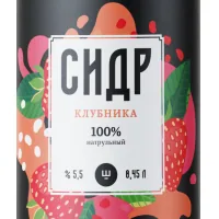 "Сидр Ш Клубника"