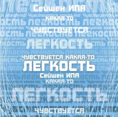 Чувствуется какая-то легкость