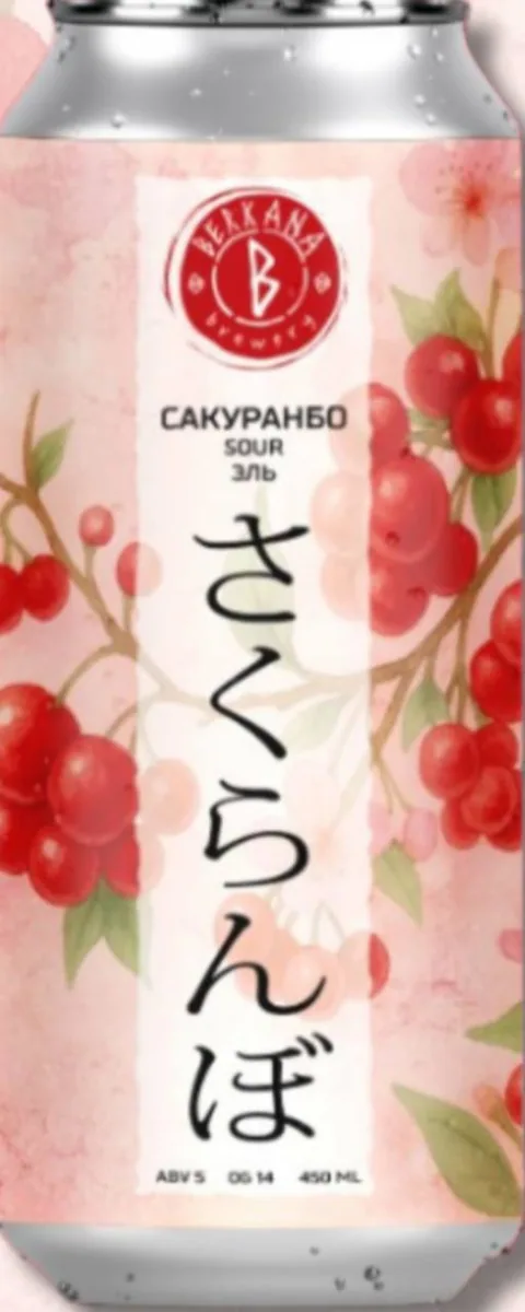 Сакуранбо