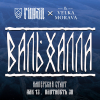Вальхалла