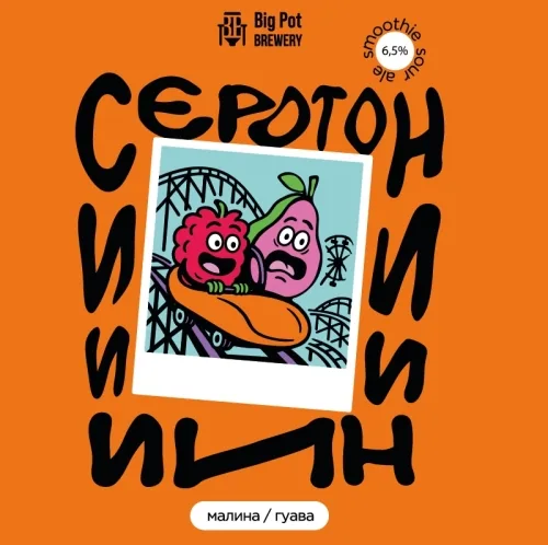 SEROTONIN GUAVA & RASPBERRY ( Серотонин Гуава/Малина)