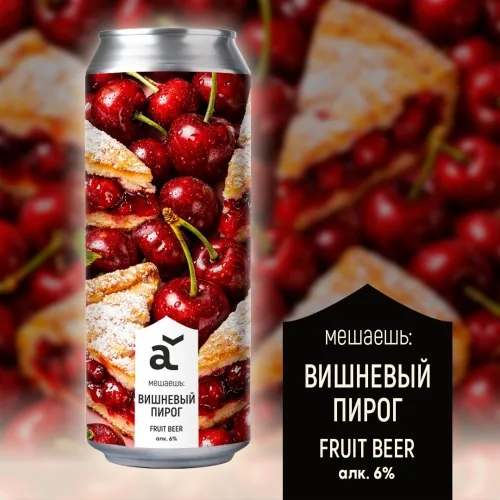 Мешаешь: вишневый пирог