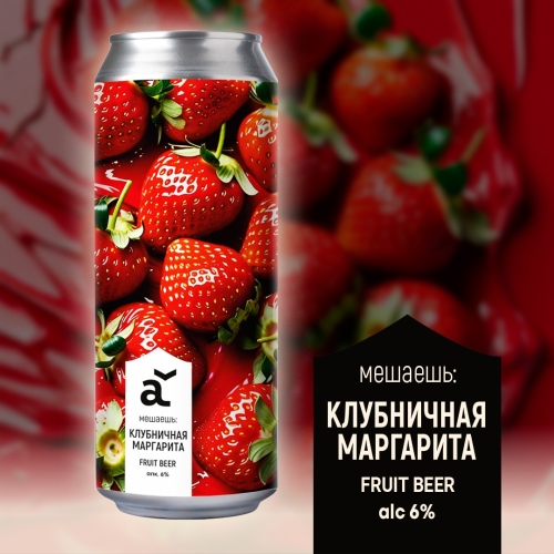 Мешаешь: Клубничная маргарита