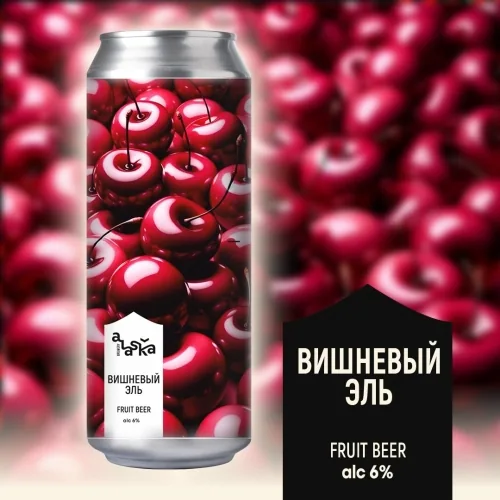 Вишневый эль