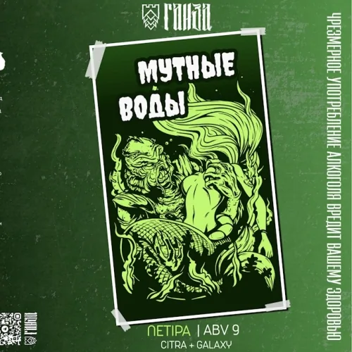 Мутные воды