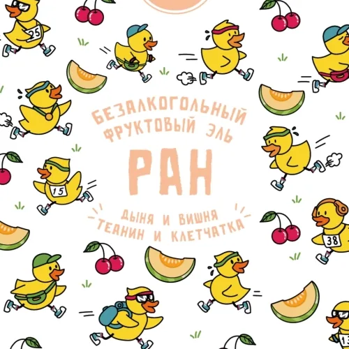 Ран Non-Alcoholic - Fruit Beer