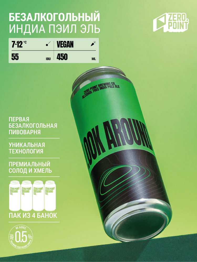 Look Around Non-Alcoholic - IPA