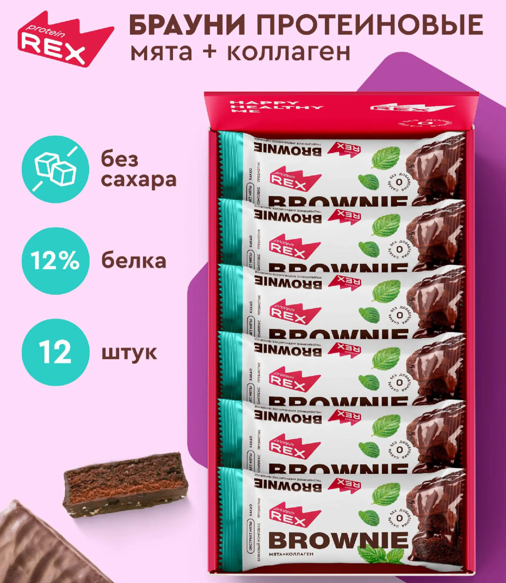 Пирожное протеиновое "Брауни" мятное с коллагеном 50г