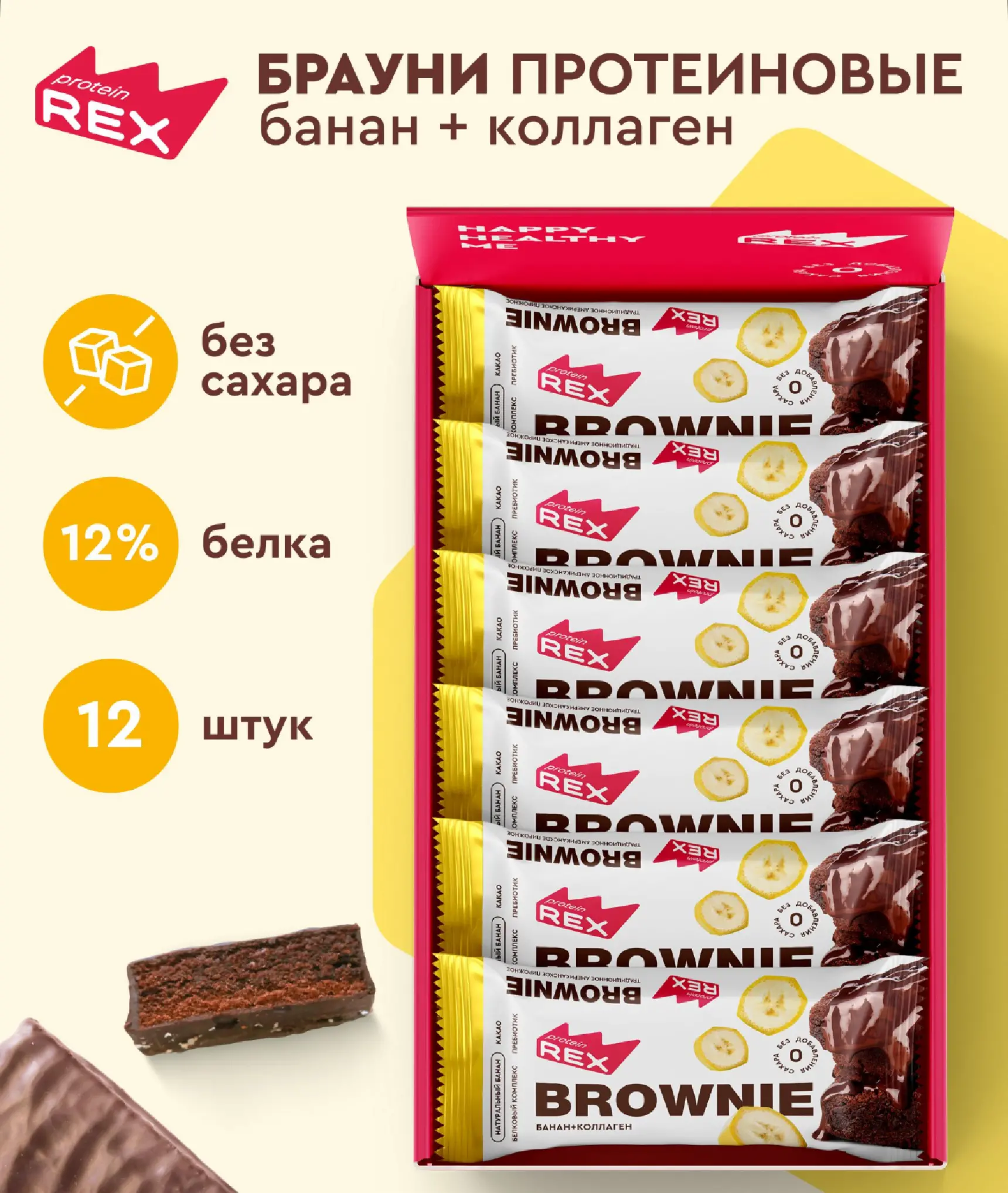 Пирожное протеиновое "Брауни" банановое с коллагеном 50г