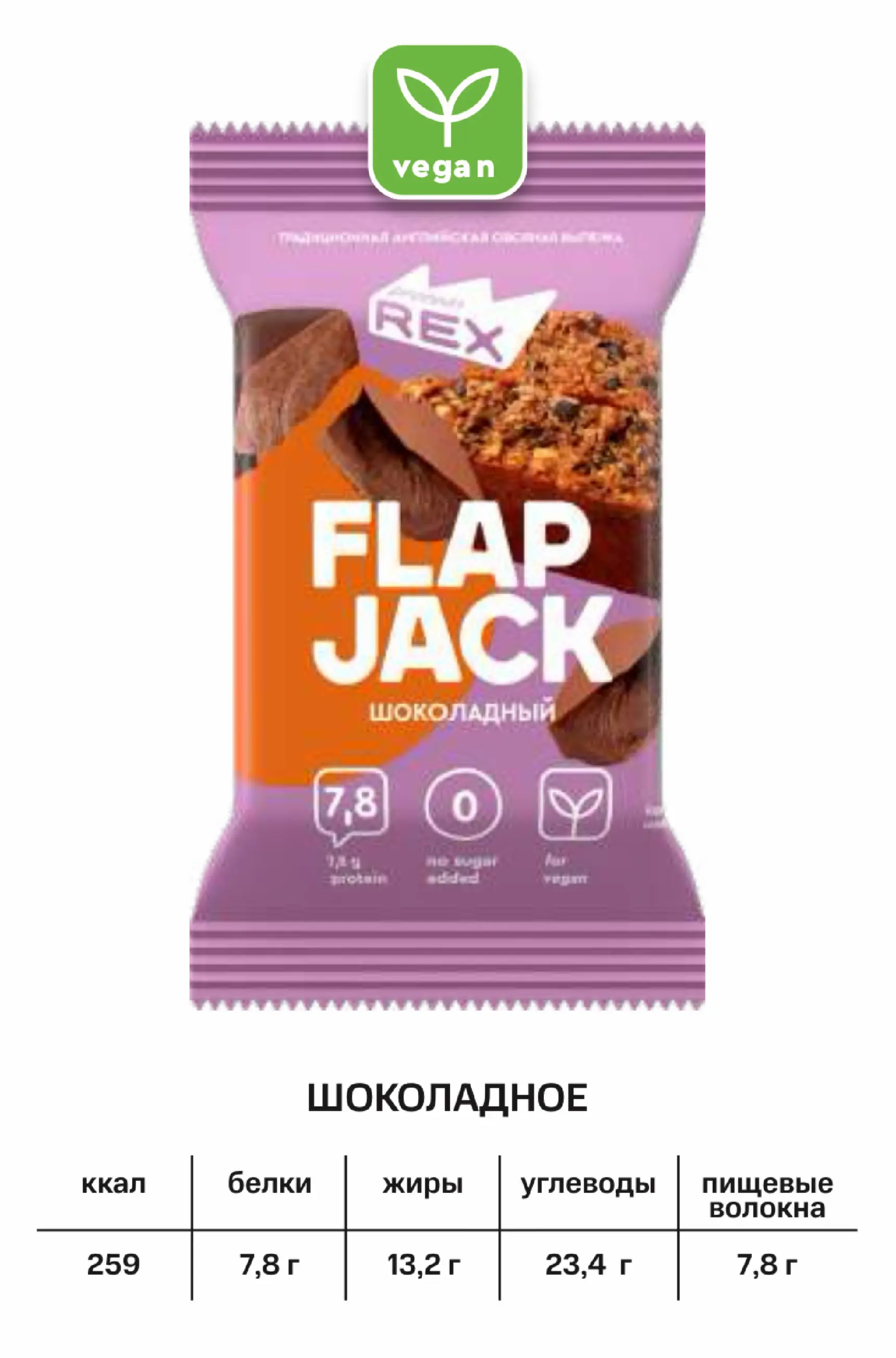 Печенье Flap Jack Шоколадное 60 гр