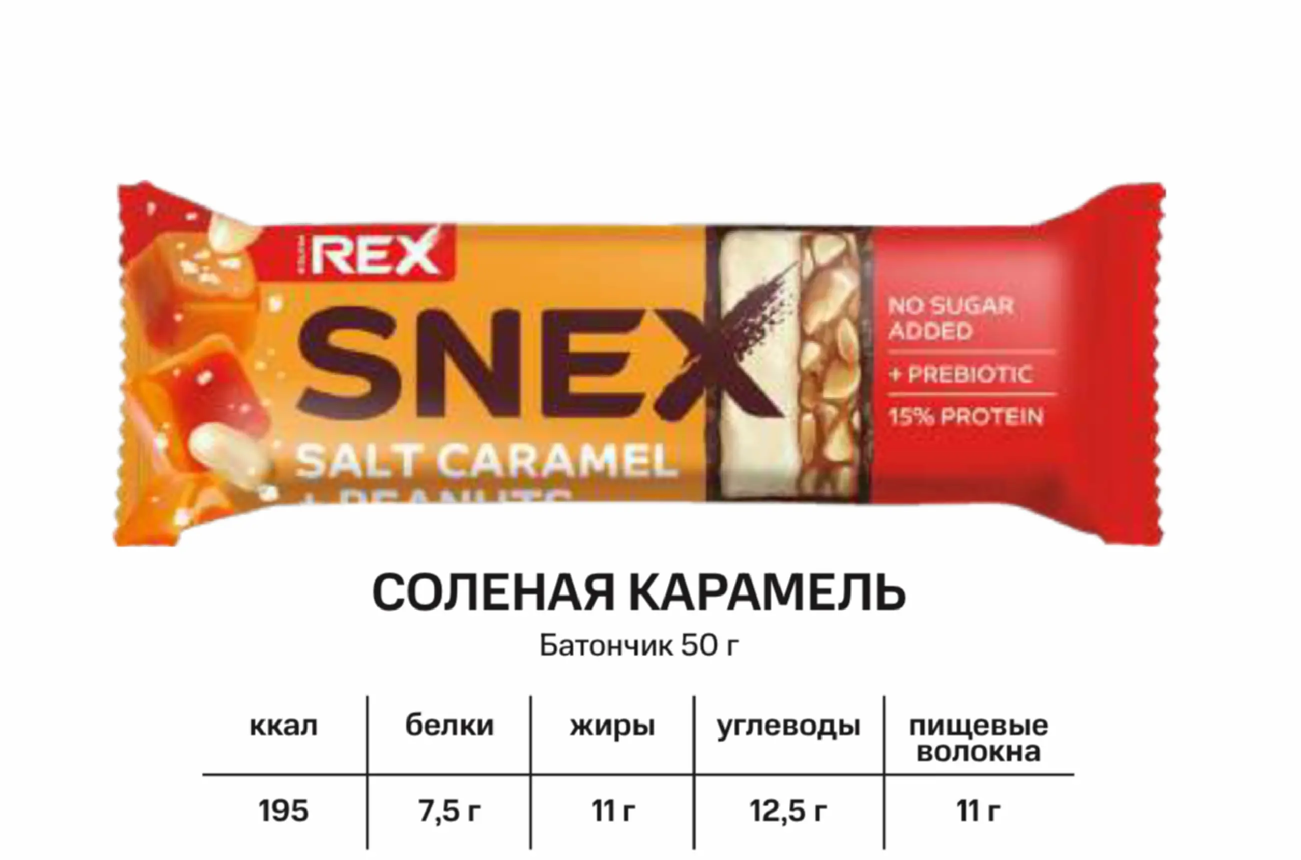 Батончик глазированный SNEX "соленая карамель" 50г