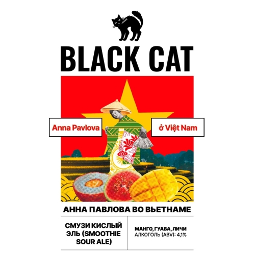 Анна павлова во вьетнаме
