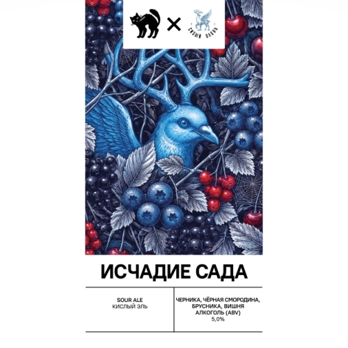Исчадие сада