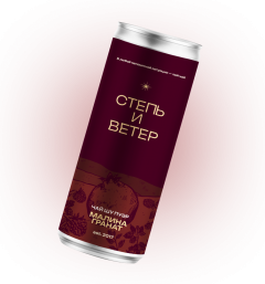 Степь и ветер чай шу пуэр малина гранат