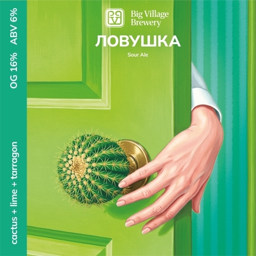 ЛОВУШКА