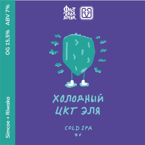 ХОЛОДНЫЙ ЦКТ ЭЛЯ