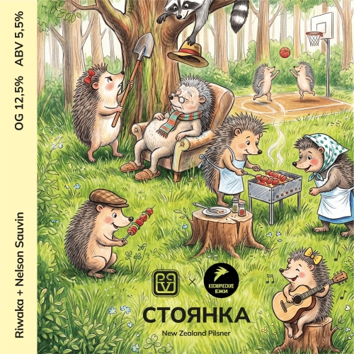 СТОЯНКА