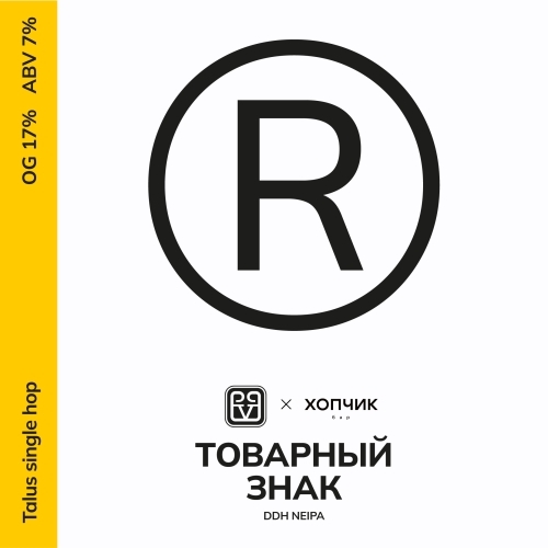 ТОВАРНЫЙ ЗНАК