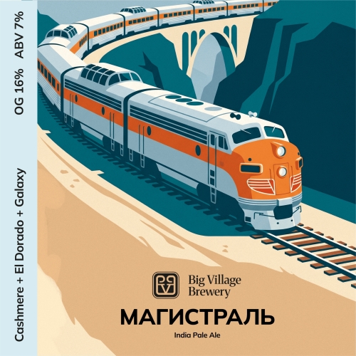 МАГИСТРАЛЬ