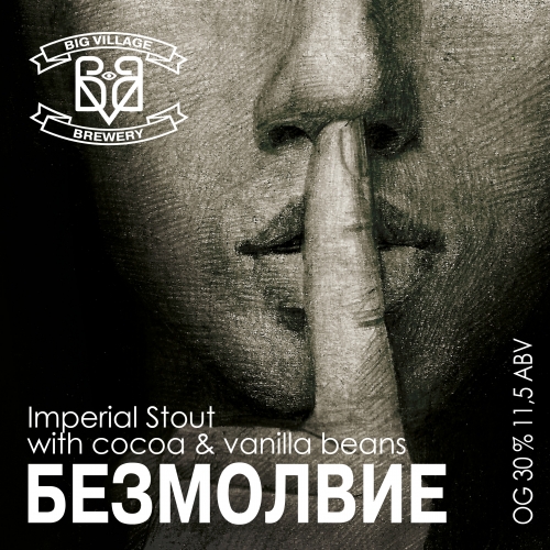 БЕЗМОЛВИЕ