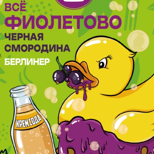 ВСЁ ФИОЛЕТОВО