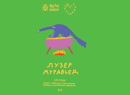 ЛУЗЕР МУРАВЬЕД