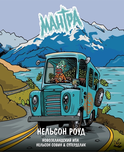 Нельсон Роуд