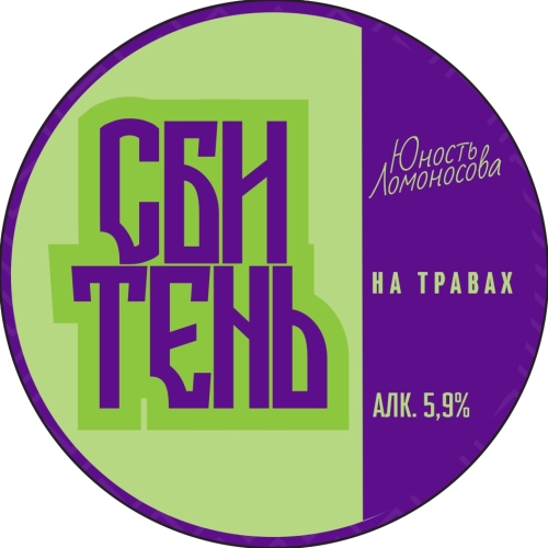 Сбитень на Травах
