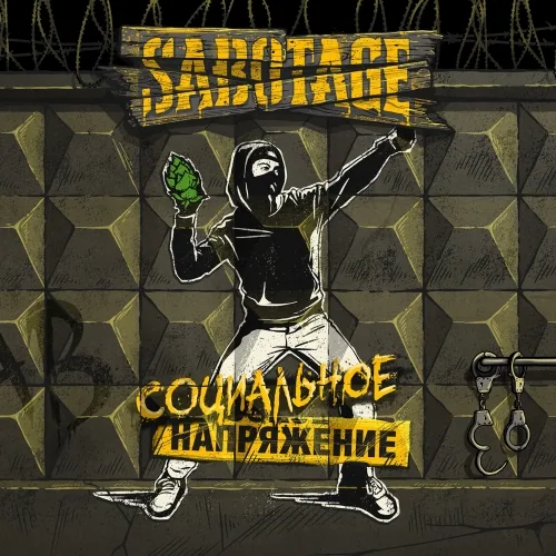 Социальное Напряжение